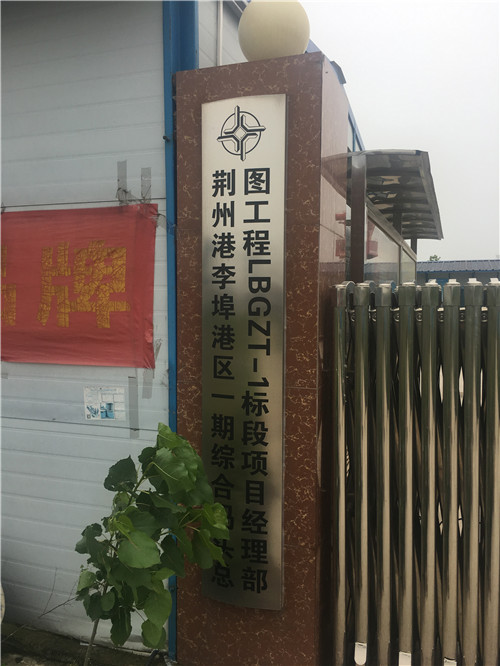 中交三航局荆州李埠港门头柱碳纤维围素加固