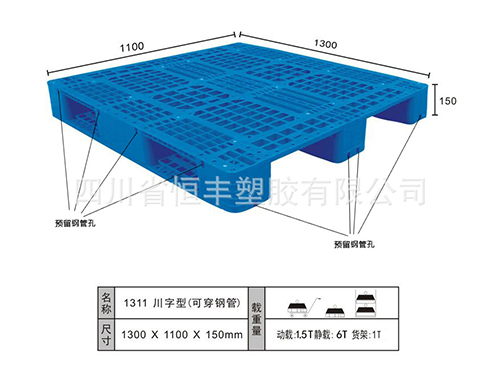四川塑料托盘（1300x1100）
