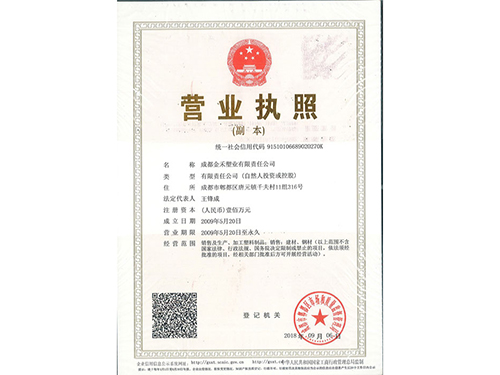 成都金禾塑业有限责任公司营业执照