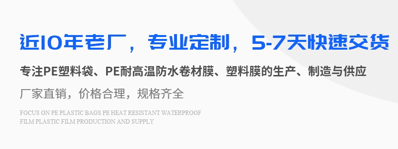 PE耐高温防水卷材膜 PE耐高温防水卷材膜