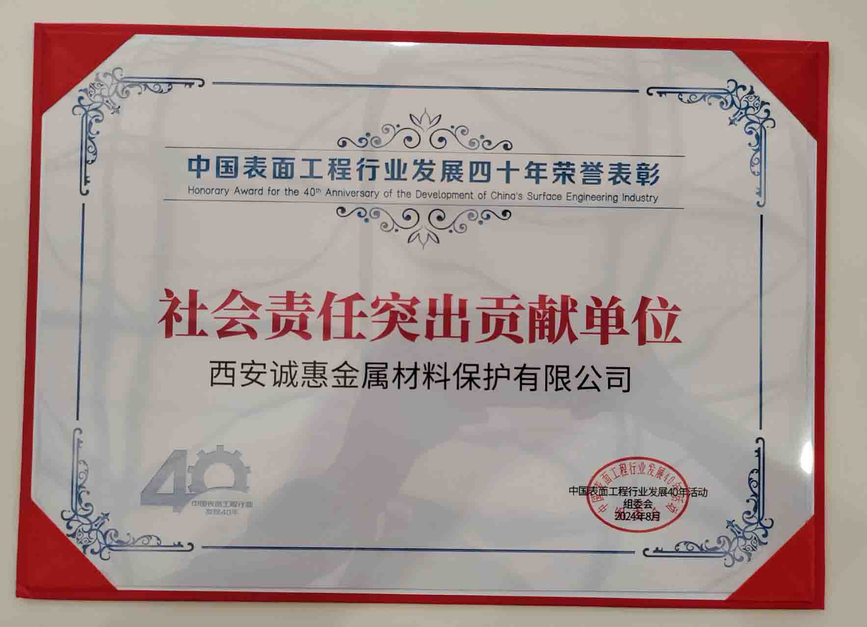 恭喜我司在參加ProSF 2024表面工程展覽會(huì)獲得多個(gè)榮譽(yù)稱(chēng)號(hào)