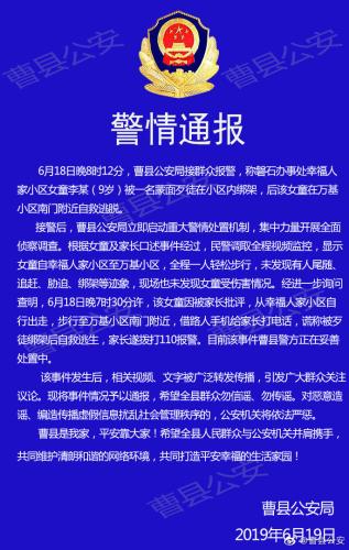 女童被綁架后自救？警方：其離家出走后謊稱遭綁架 