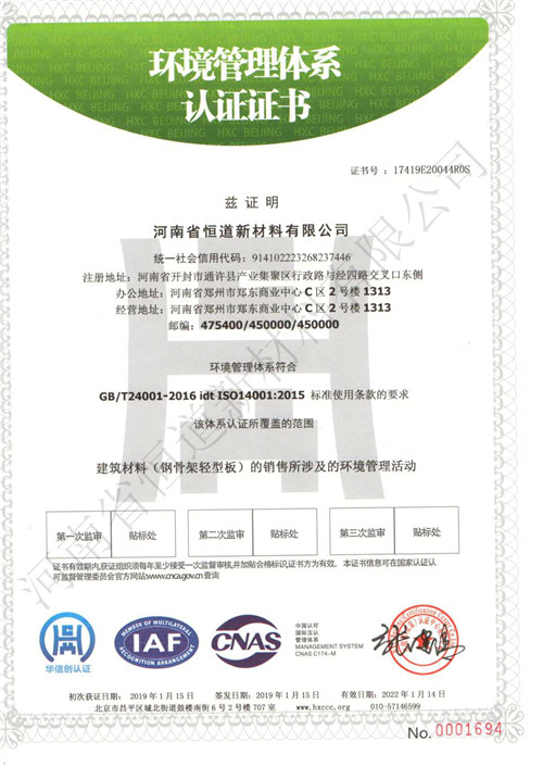 欧宝网站地址（中国）集团有限公司钢骨架轻型板厂家