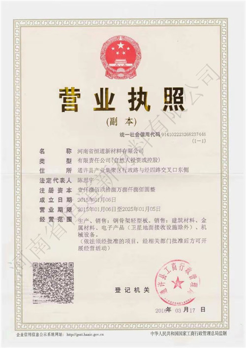 河南华体会在线（中国）有限公司官网营业执照