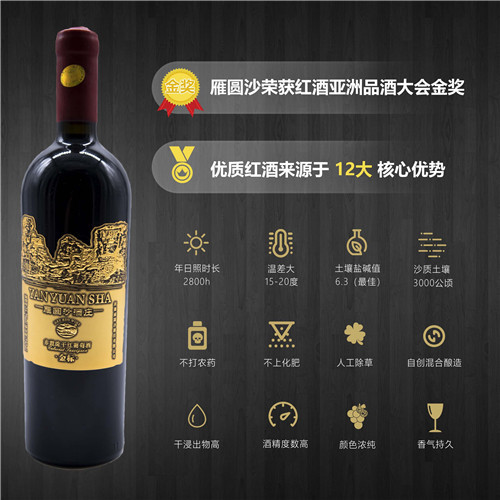 城堡金标圆沙干红葡萄酒