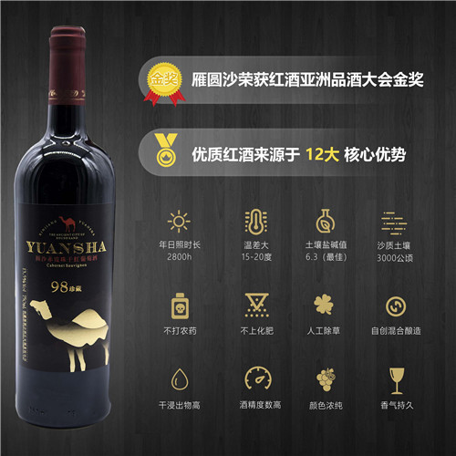 98珍藏干红葡萄酒