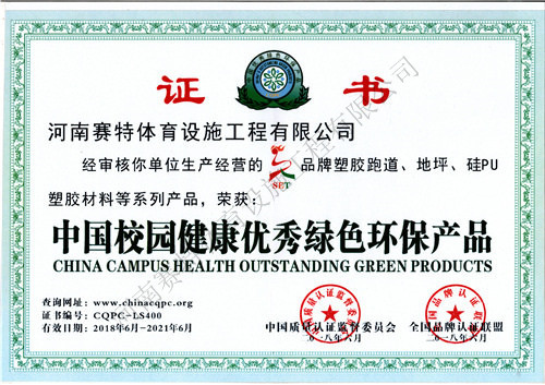 校园健康优秀绿色环保