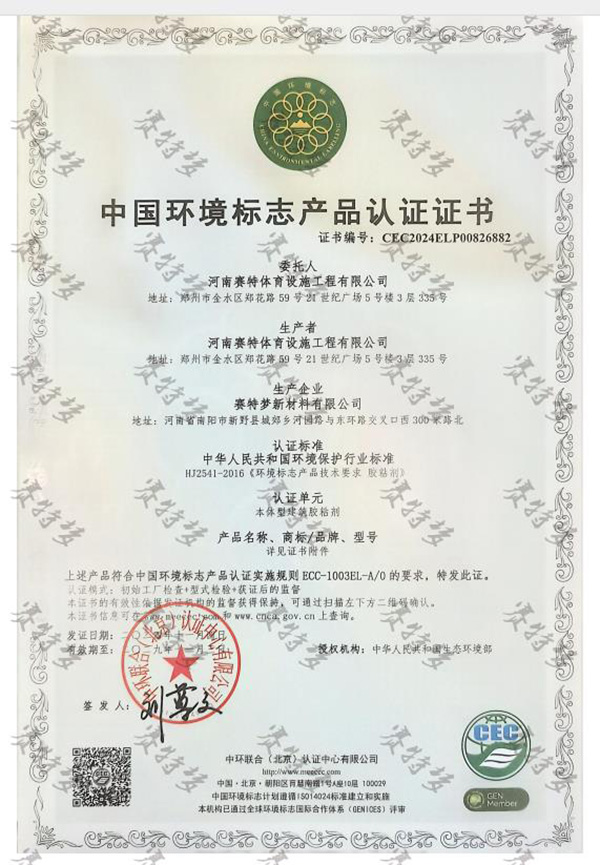 中国环境标志产品证书