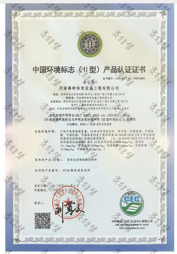 中国环境标志1型产品证书