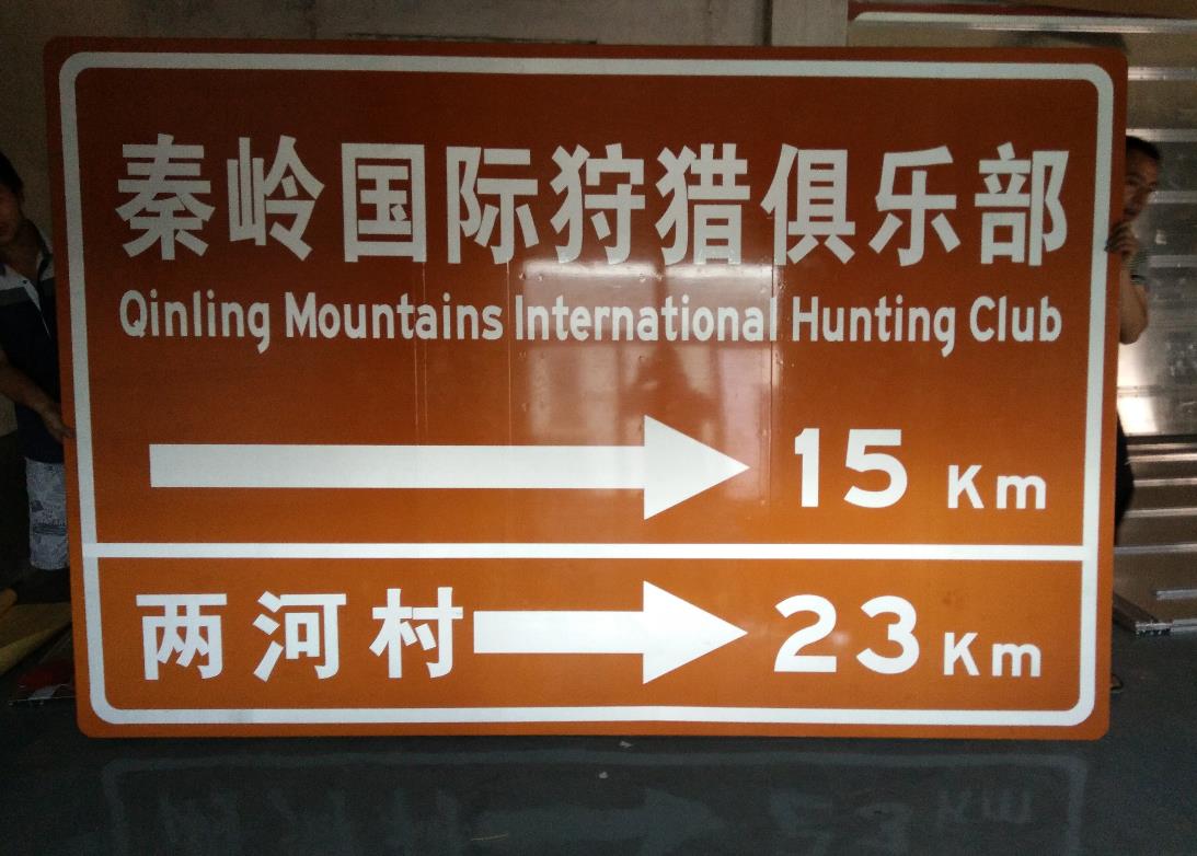 秦岭国际狩猎俱乐部