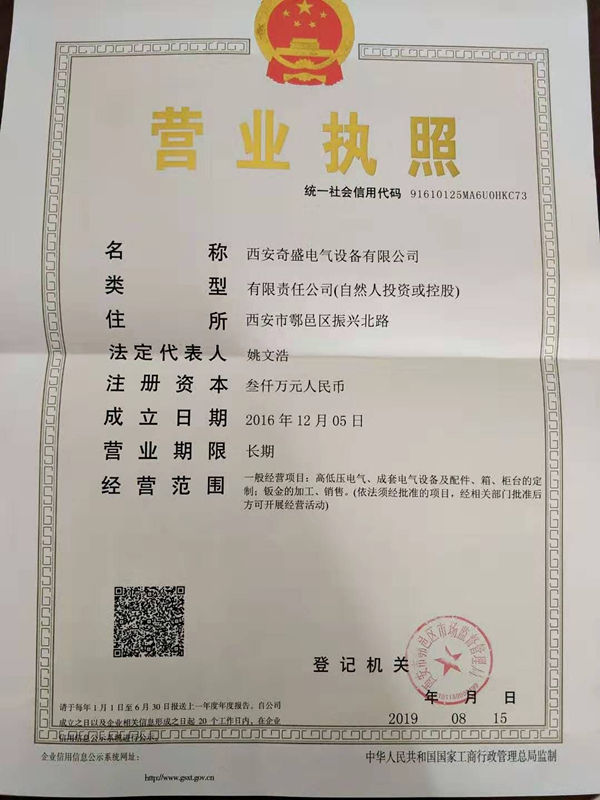 奇盛电气营业执照