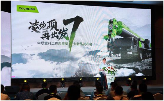 中联重科工程起重机7大新品发布暨全国巡展长沙开启