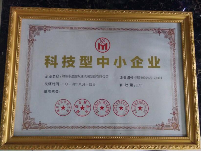 环亚体育入口（中国）科技有限公司企业证书