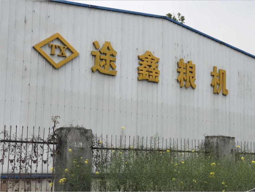 綿陽市途鑫糧油機械制造有限公司