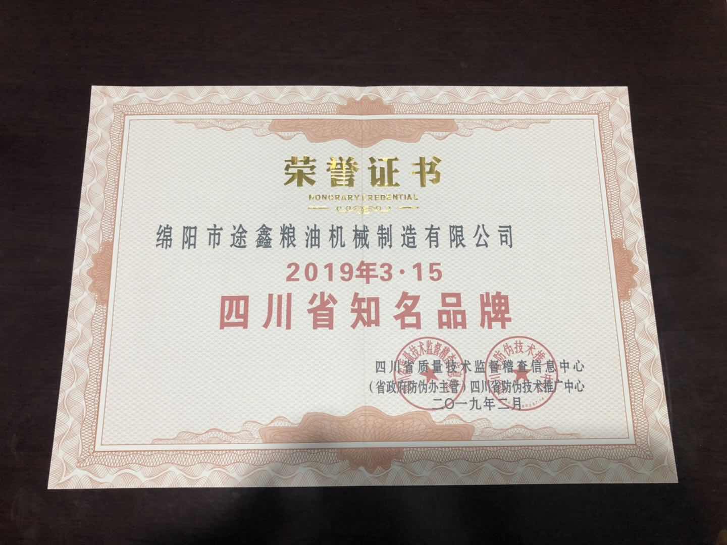 四川省知名品牌
