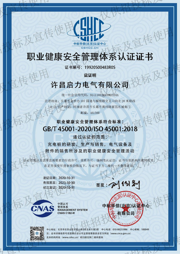 职业健康安 全管理体系认 证证书