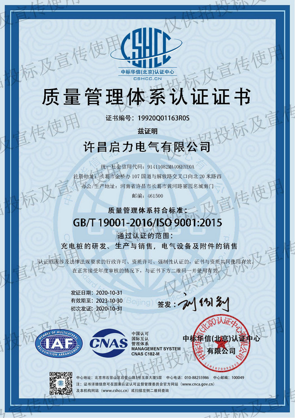 启力电气——质量管理体系认 证证书