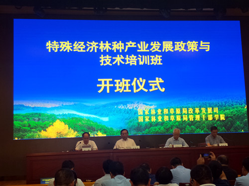 特殊经济林种产业发展政策与技术培训班在北京召开