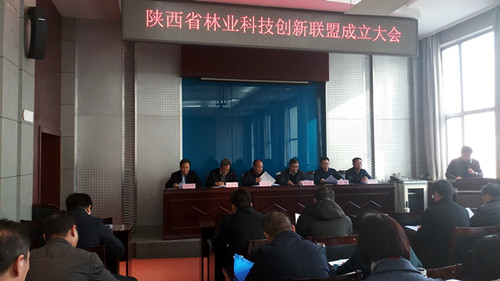 陕西省林业科技创新联盟成立大会在西安召开