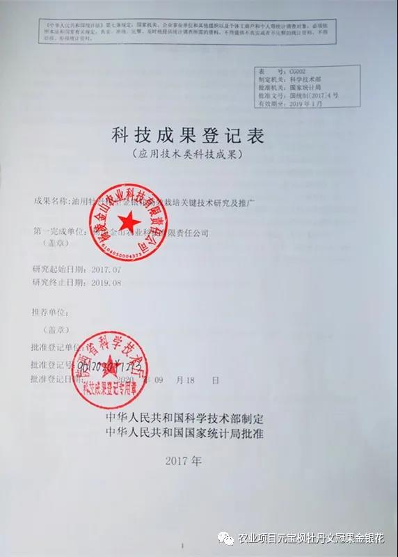 楊凌示范區又增添一項林業科技成果