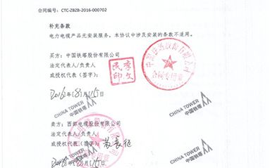 中国铁塔2016年度框架协议