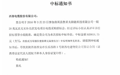 西部电缆公司参加发电项目电缆采购招标会