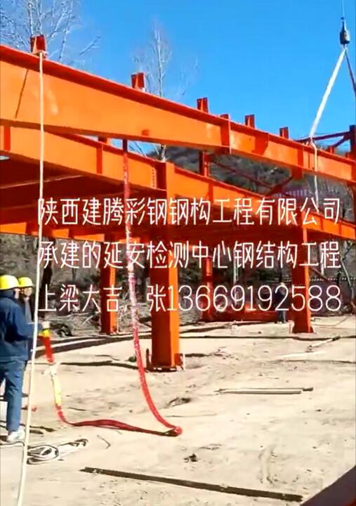 建腾彩钢延安检测中心钢构工程施工案例视频