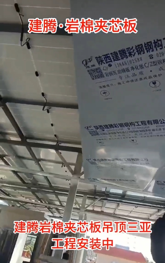 建腾岩棉夹芯板吊顶三亚工程安装中