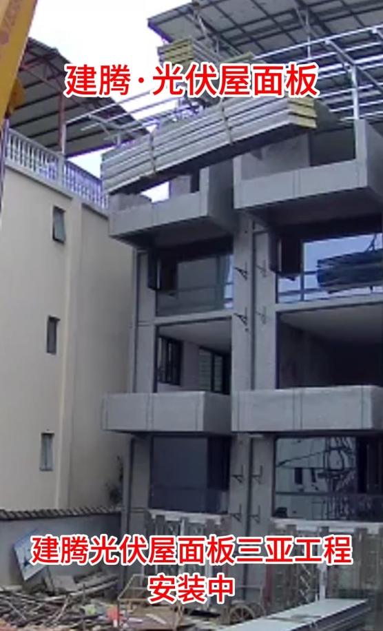 建腾光伏屋面板三亚工程安装中