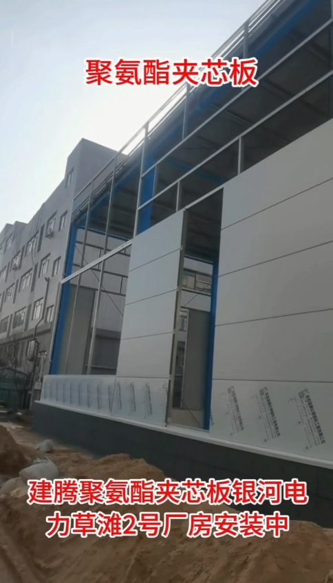 建腾聚氨酯夹芯板银河电力草滩2号厂房安装中