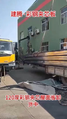 120厚彩鋼夾芯屋面板卸貨中