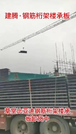 草堂比亞迪鋼筋桁架樓承板卸貨中