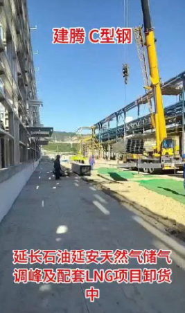 延长石油延安天然气储气调峰及配套LNG项目卸货中