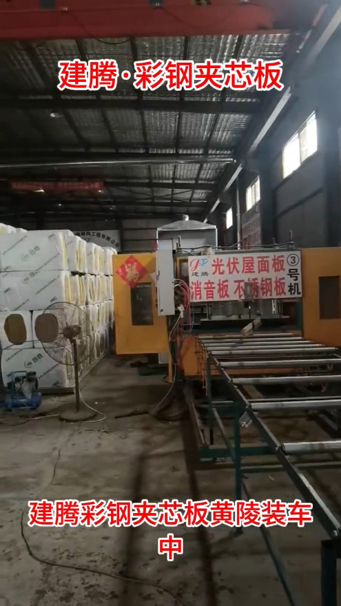 建騰彩鋼夾芯板黃陵裝車中