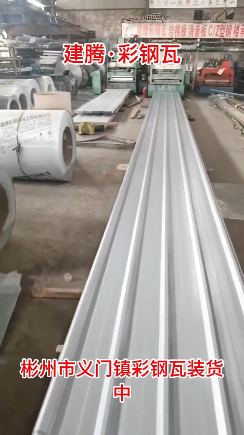 彬州市義門鎮(zhèn)彩鋼瓦裝貨中