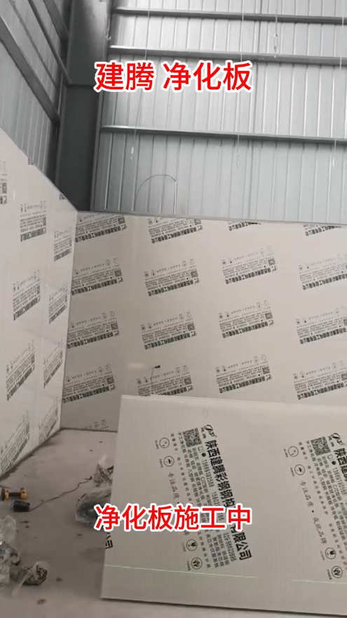 净化板施工中