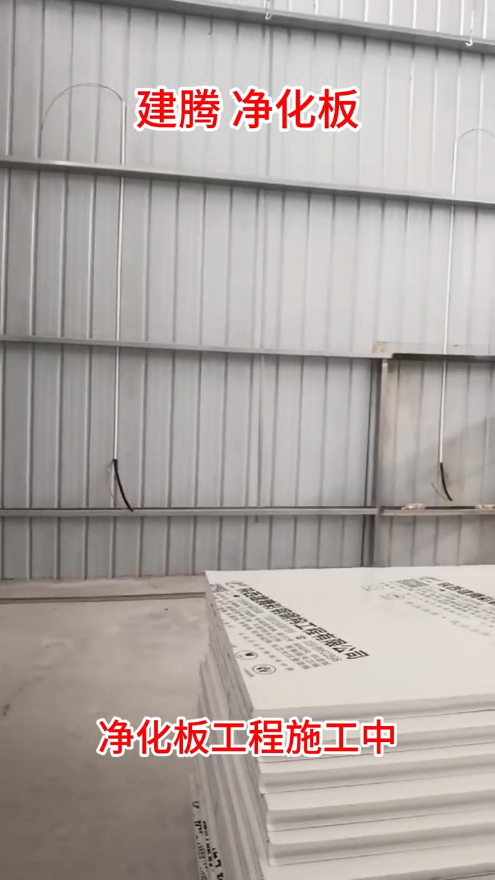 净化板工程施工中