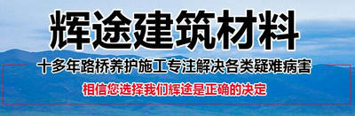 河南混凝土路面修补料批发公司