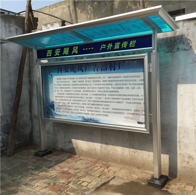 陕西宣传栏