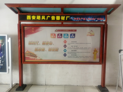 陕西户外宣传栏