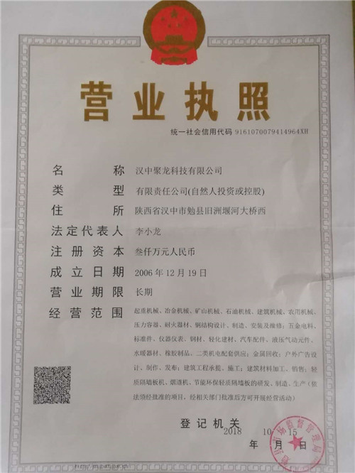 汉中聚龙科技营业执照