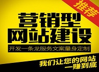 营销型网站建设