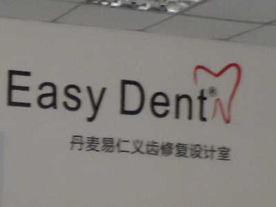 合作客户：Easy Dent