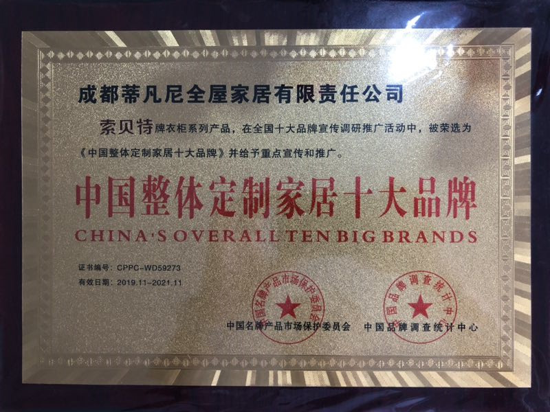 中國整體定製家具十大品牌