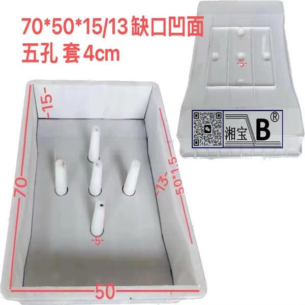 70x50x15五孔下水