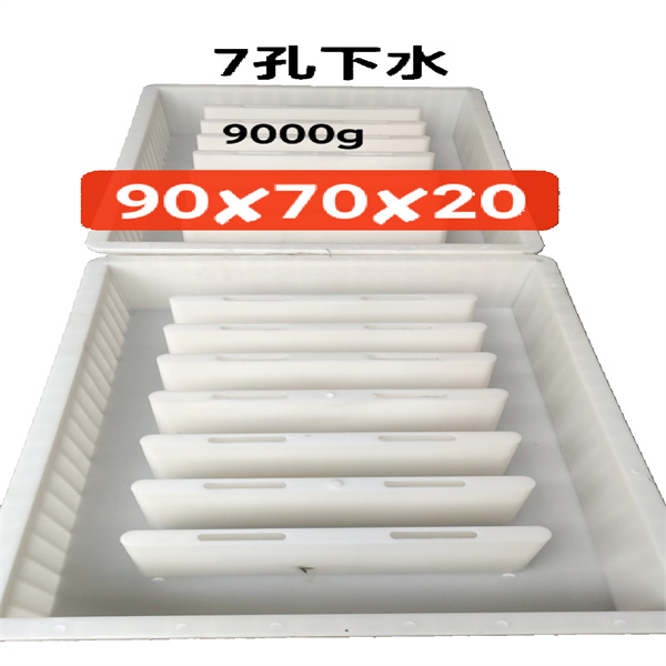 90x70x20七孔下水蓋板