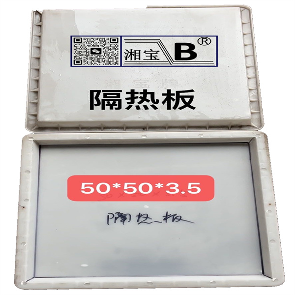 50x50x3.5隔熱板