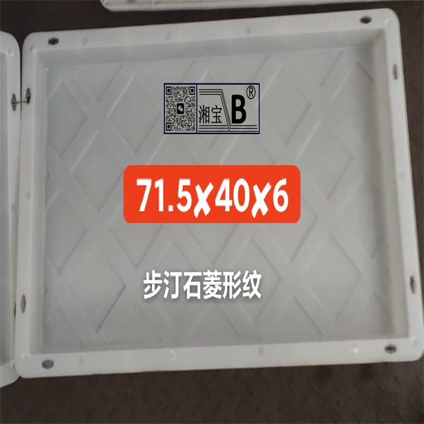 71.5x40x6步汀石菱形紋