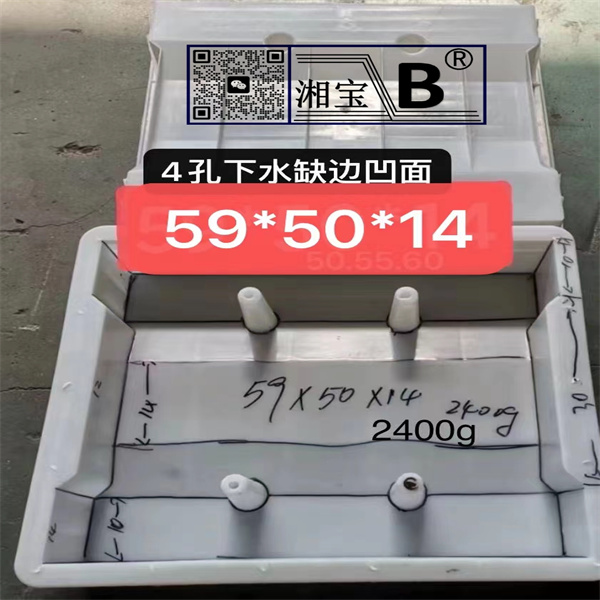 59x50x14四孔下水蓋板