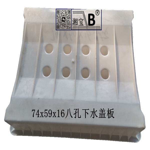 74x59x16八孔下水蓋板